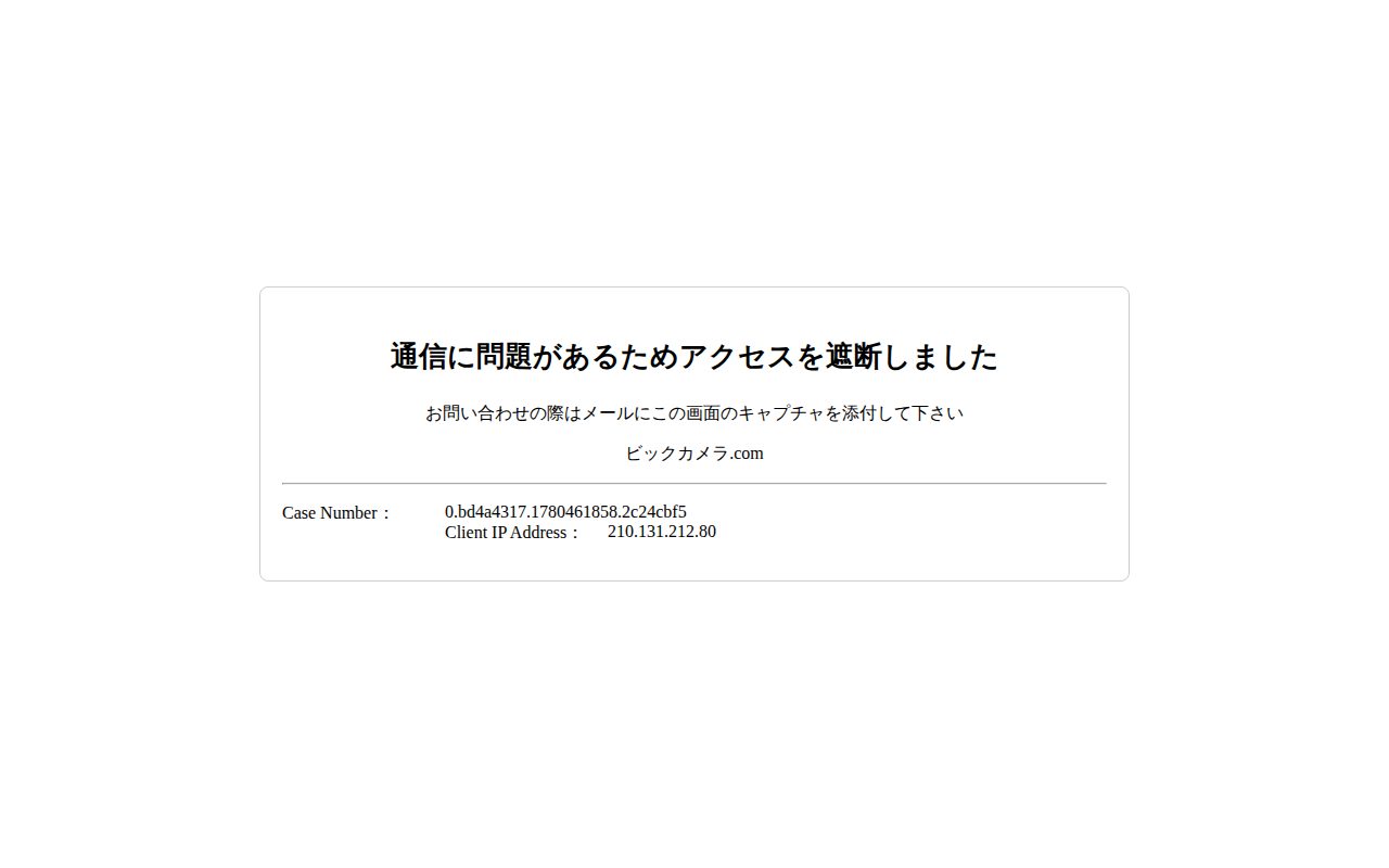 通信に問題があるためアクセスを遮断しました。公式サイト