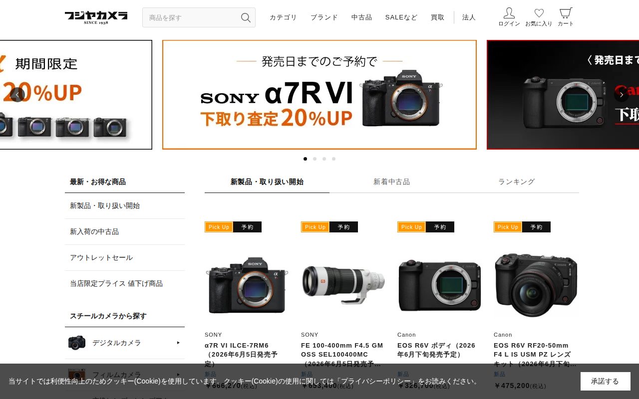新品・中古通販フジヤカメラ公式サイト